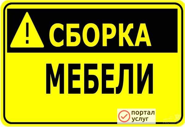 Фото Сборка мебели
