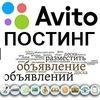 Фото  Постинг на Авито
