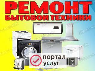 Фото Ремонт бытовой техники