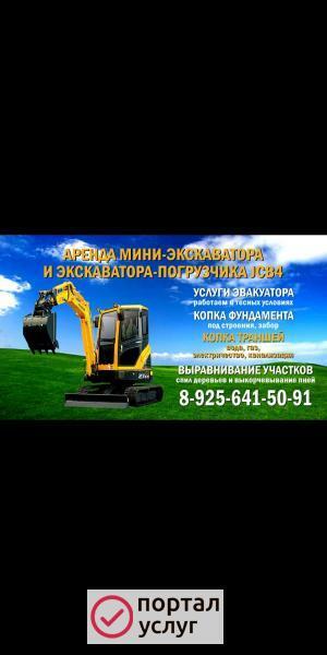 Фото Мини экскаватор, эвакуатор 