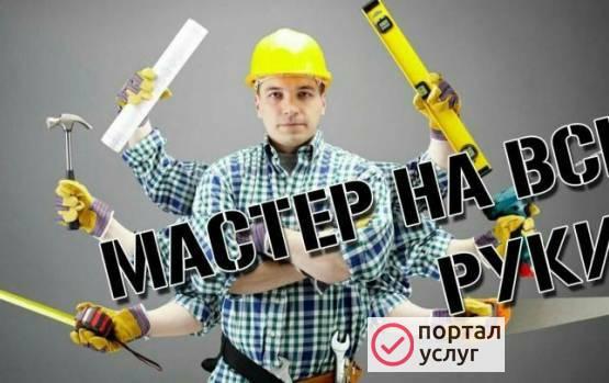 Фото Мастер на час