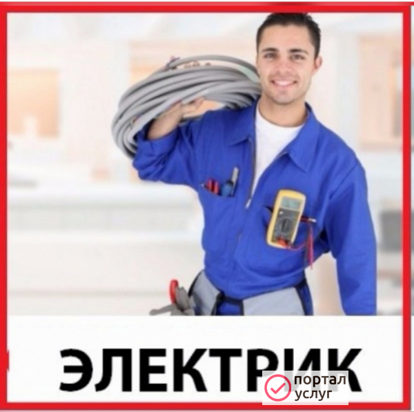 Фото услуги электрика 