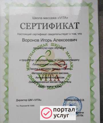 Фото Массаж