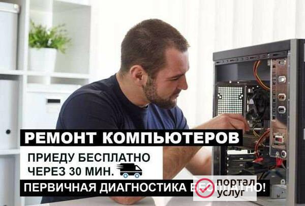 Фото Ремонт компьютеров