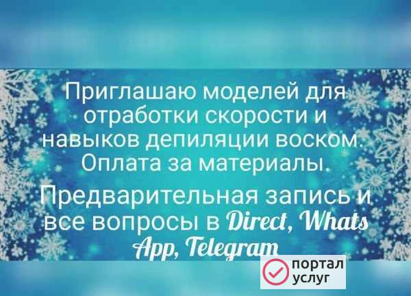 Фото Депиляция воском