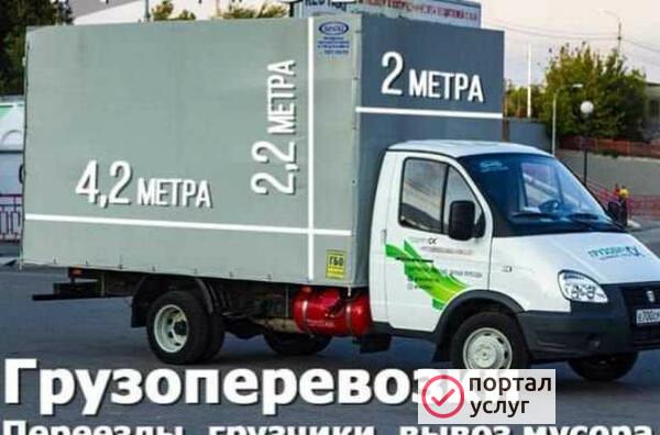 Фото Грузоперевозки/Газель