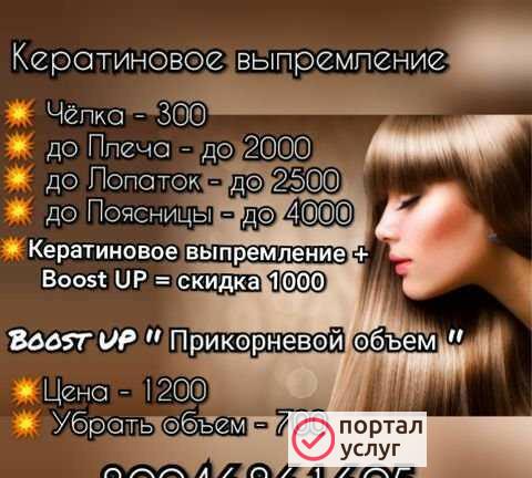 Фото Кератиновое выпремление
