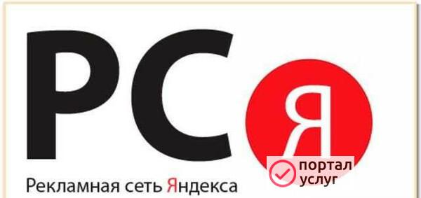 Фото Настройка Яндекс Директ