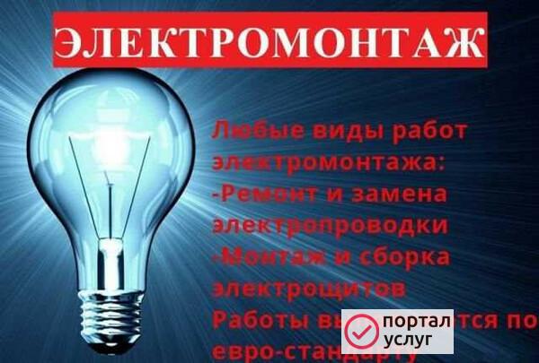 Фото Электрик