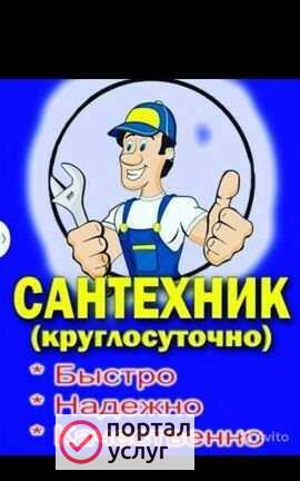 Фото Услуги сантехника