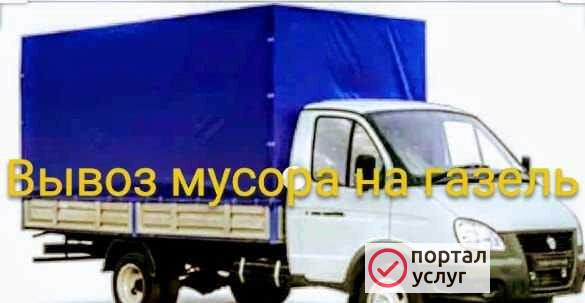 Фото Вывоз мусора