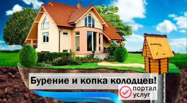 Фото Бурение и Копка колодцев