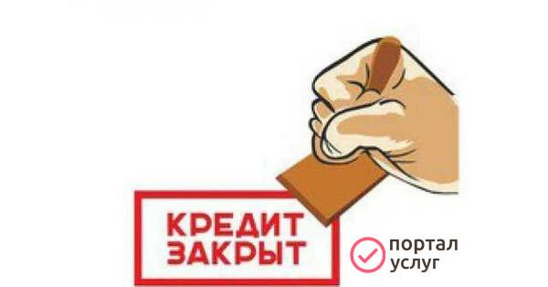 Фото Решение кредитных проблем