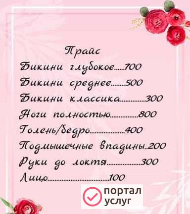 Фото Депиляция/Шугаринг Выезд на дом