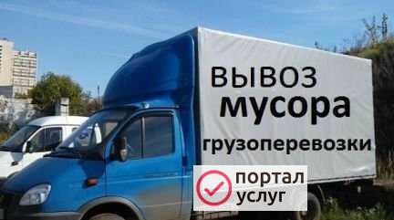 Фото Вывоз мусора