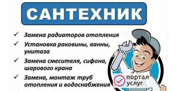 Фото Слесарь сантехник