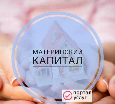 Фото Материнский капитал