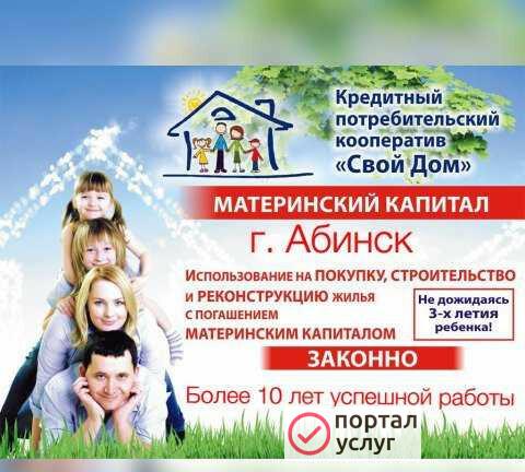Фото Материнский капитал
