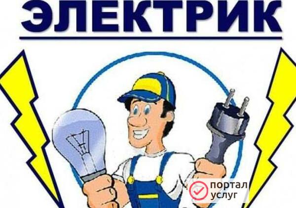 Фото Электрик