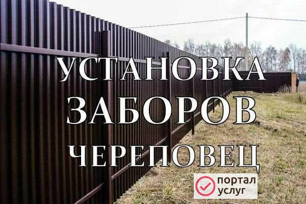 Фото Установка Заборов