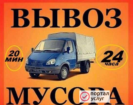 Фото Вывоз мусора