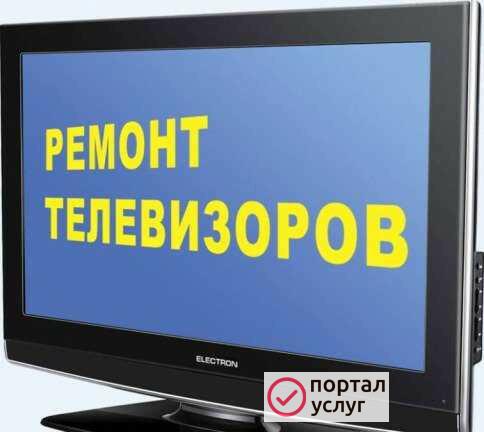 Фото Ремонт телевизоров