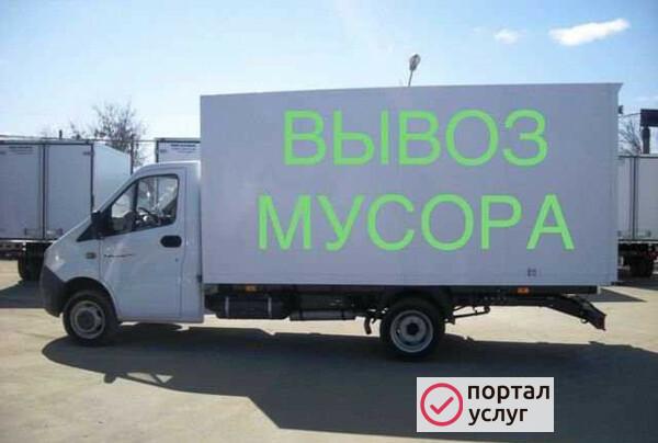 Фото Вывоз мусора