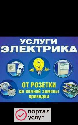 Фото Услуги электрика