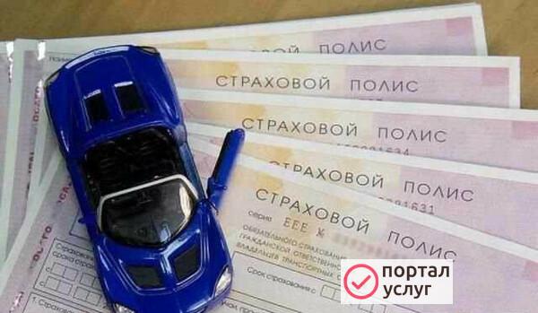 Фото Полис Осаго без выплат