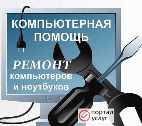 Фото Ремонт компьютеров