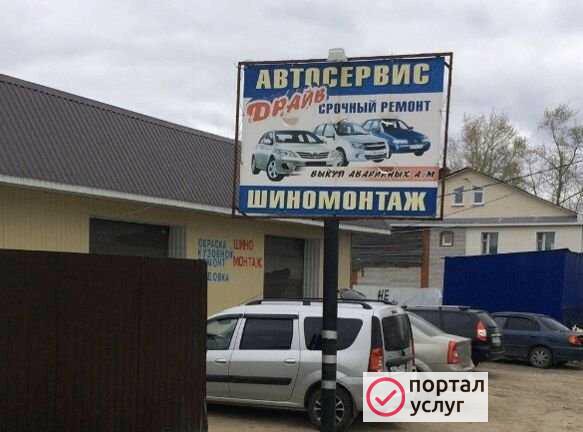 Фото Автосервис драйв