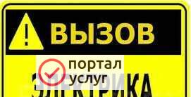 Фото Услуги электрика