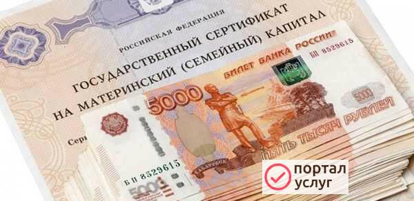 Фото Материнский Капитал