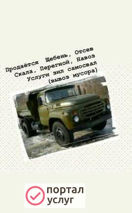 Фото Щебень, отсев, перегной, навоз
