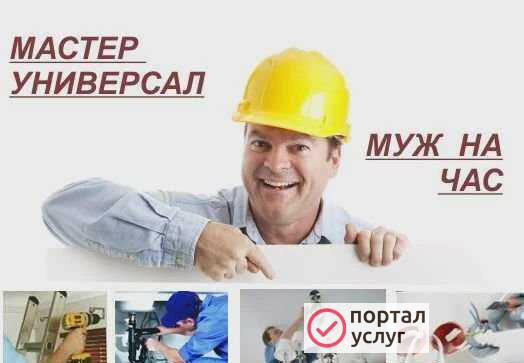 Фото Мастер на час электрик сантехник