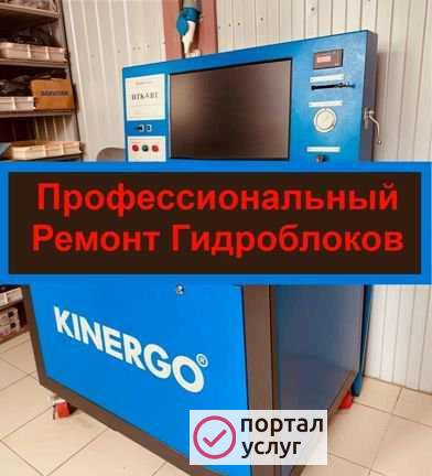 Фото Ремонт Гидроблока Мехатроника
