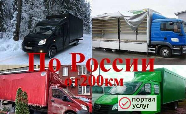 Фото Грузоперевозки/Межгород
