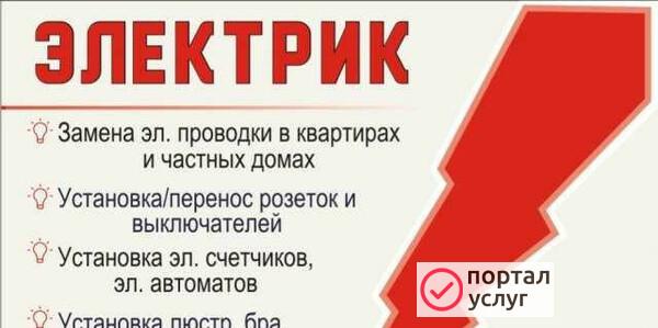 Фото Электрик