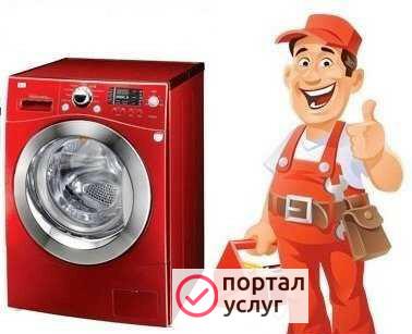 Фото Ремонт стиральных машин