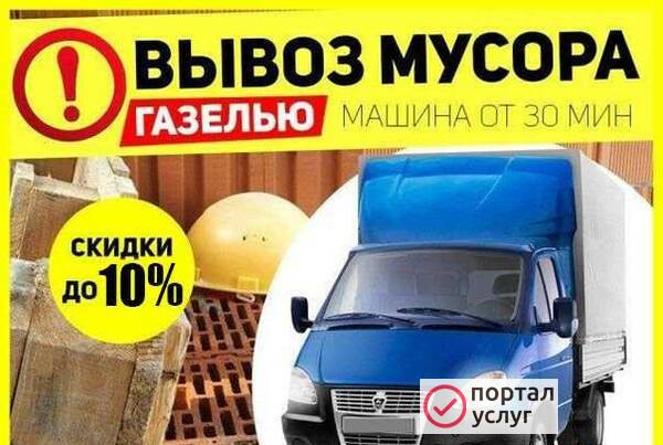 Фото Вывоз мусора