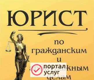 Фото Услуги юриста
