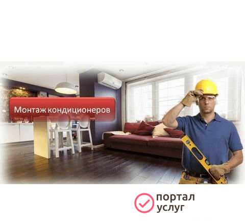 Фото Установка сплит-систем