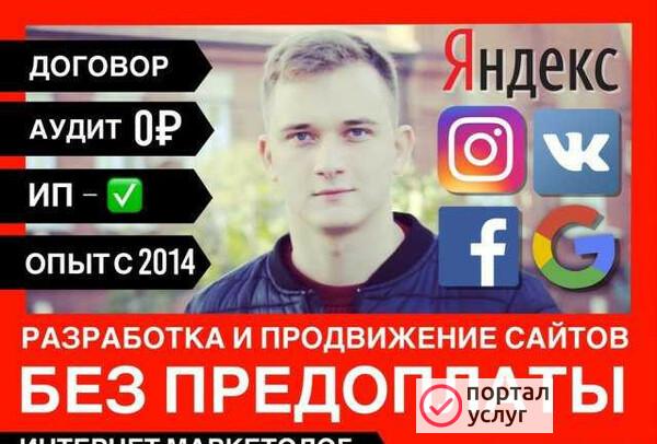Фото Разработка сайтов
