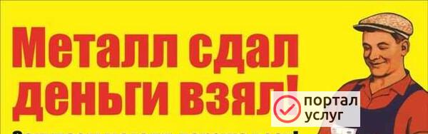 Фото Прием металлолома