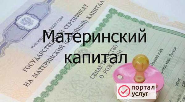 Фото Материнский капитал