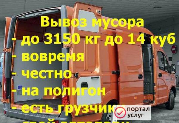 Фото Вывоз мусора