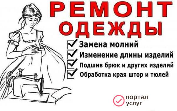 Фото Ремонт одежды