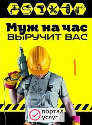 Фото Мастер на час