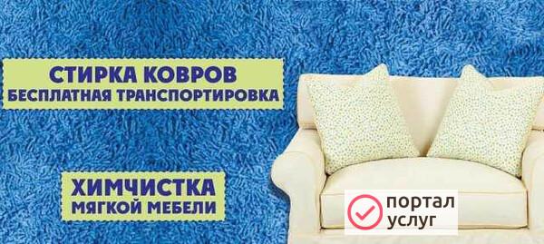 Фото Химчистка мебели