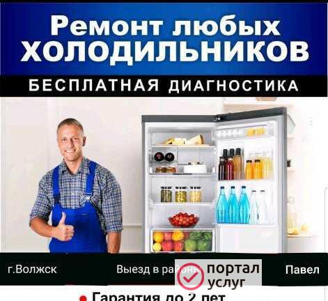 Фото Ремонт любых холодильников на дому